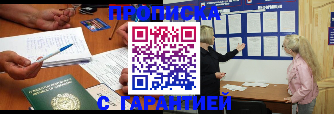 прописка для школы в Инзе